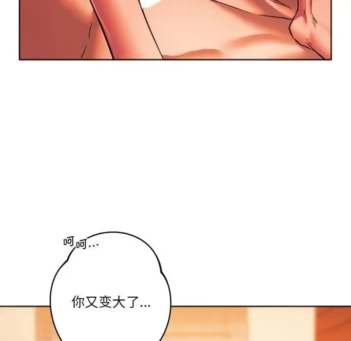 同级生 第27話 第49页