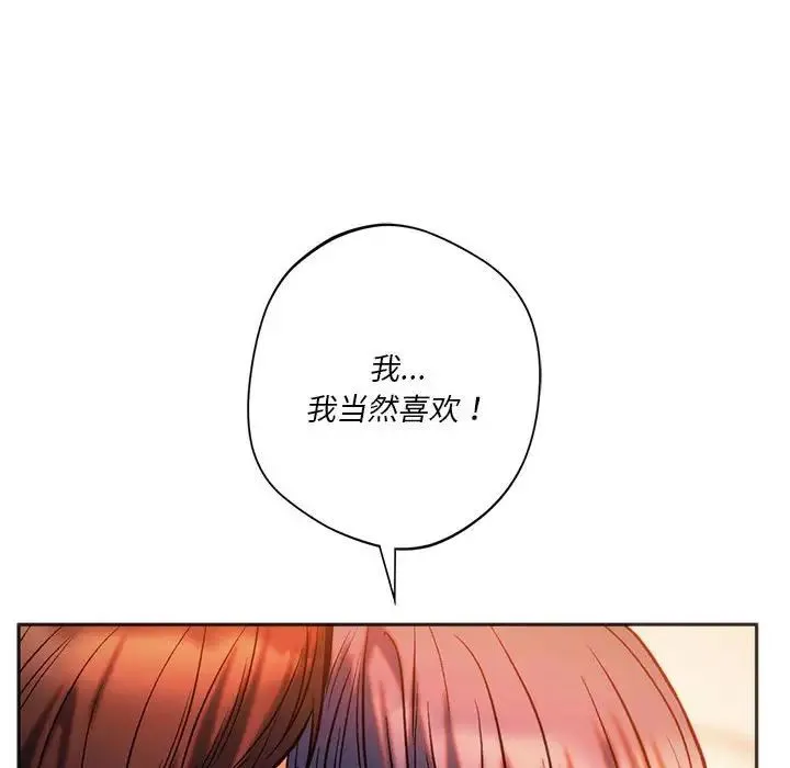 同级生 第27話 第26页