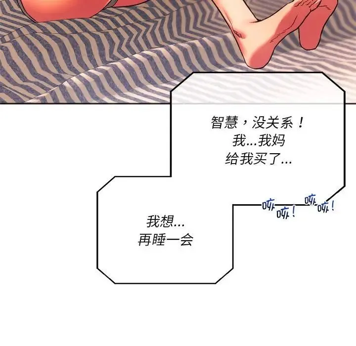 同级生 第27話 第141页