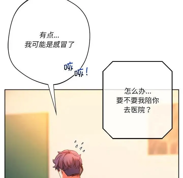 同级生 第27話 第137页