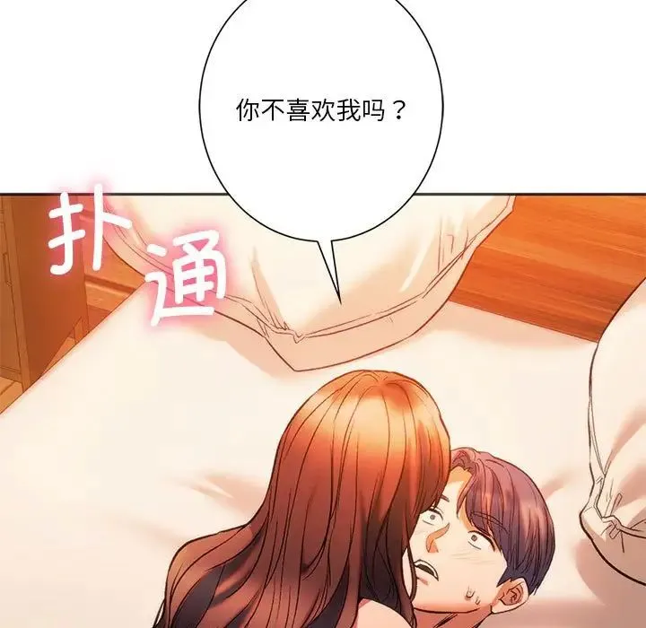 同级生 第27話 第21页