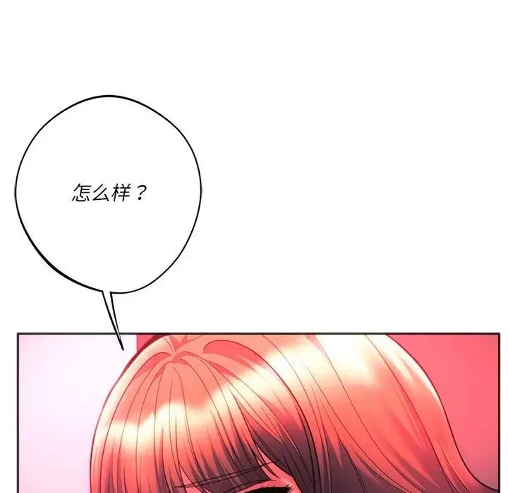 同级生 第34話 第44页