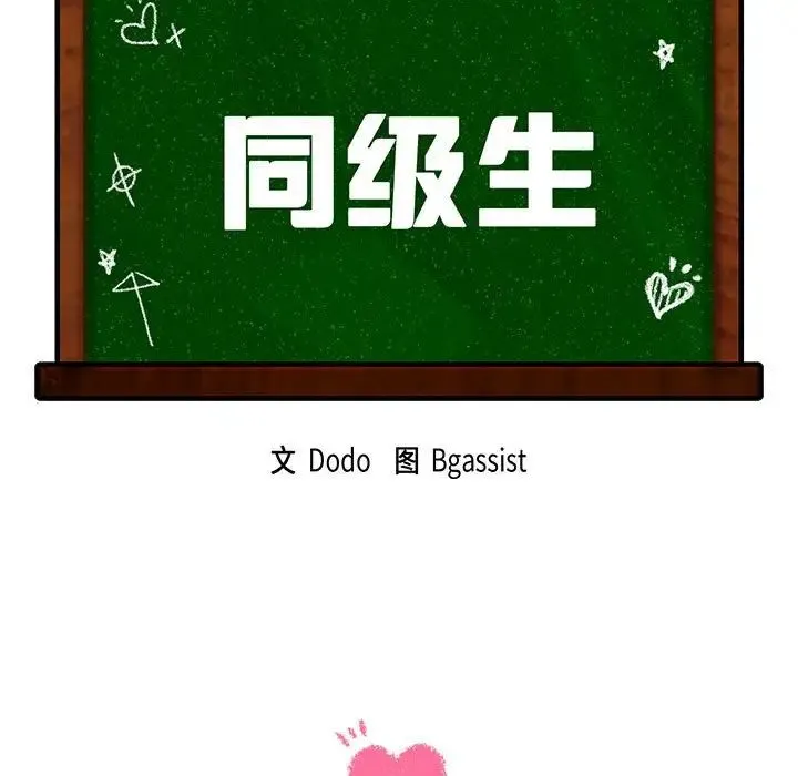 同级生 第34話 第11页