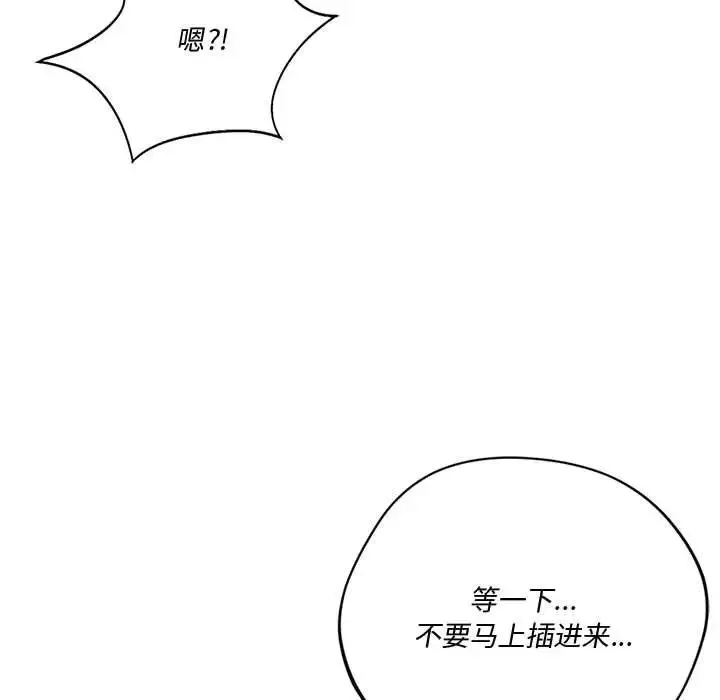 同级生 第34話 第18页