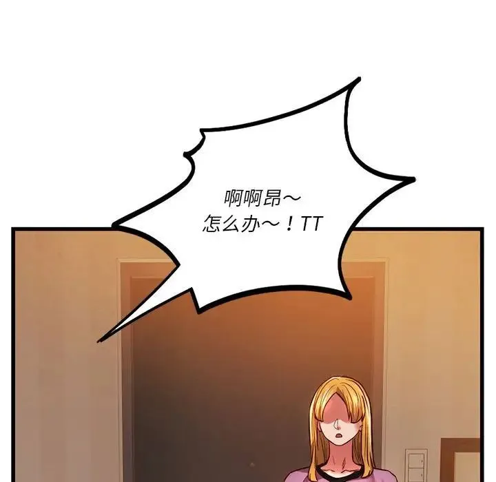 同级生 第9話 第87页