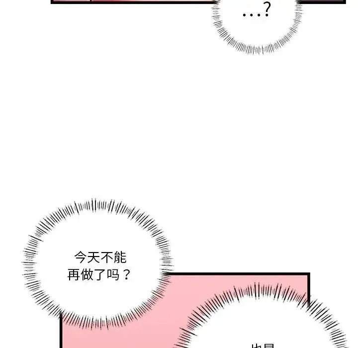 同级生 第9話 第53页