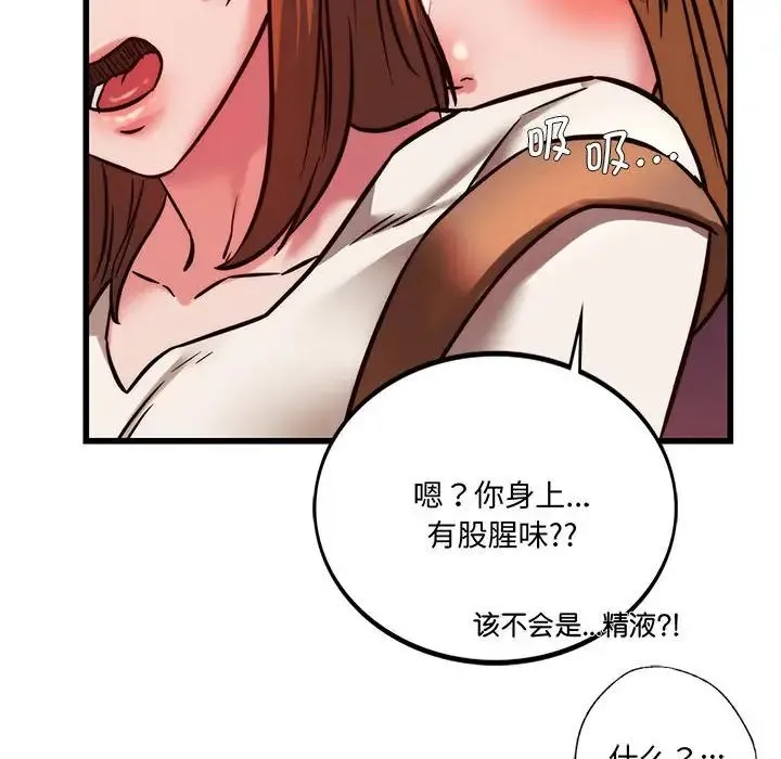 同级生 第9話 第83页