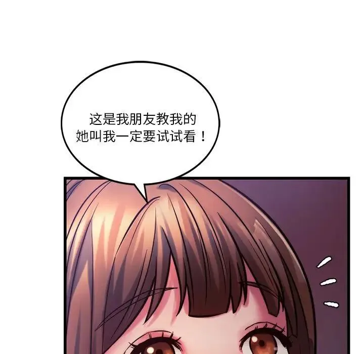 同级生 第9話 第17页