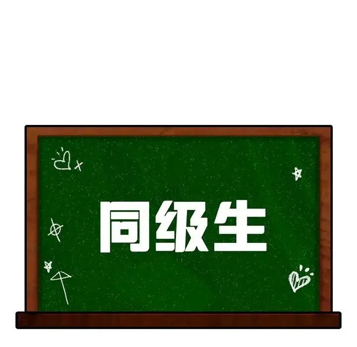 同级生 第9話 第11页