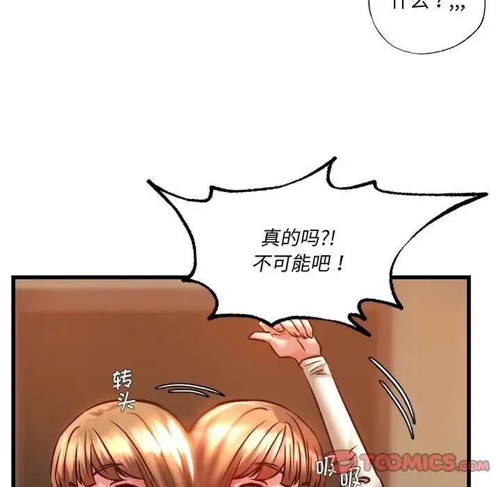 同级生 第9話 第84页