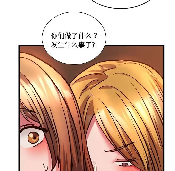 同级生 第9話 第82页
