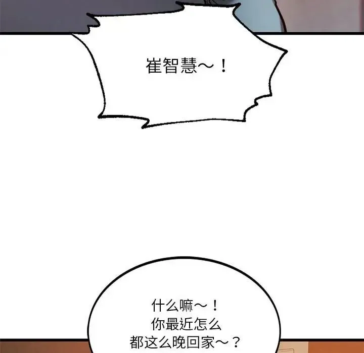 同级生 第9話 第79页
