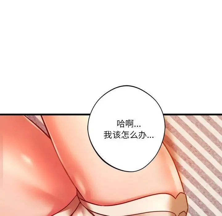 同级生 第9話 第91页