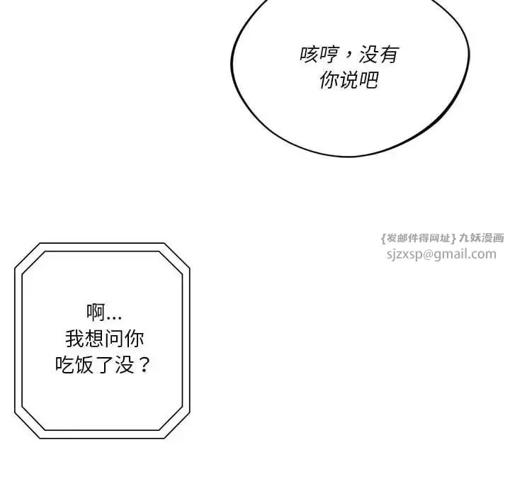 同级生 第29話 第149页