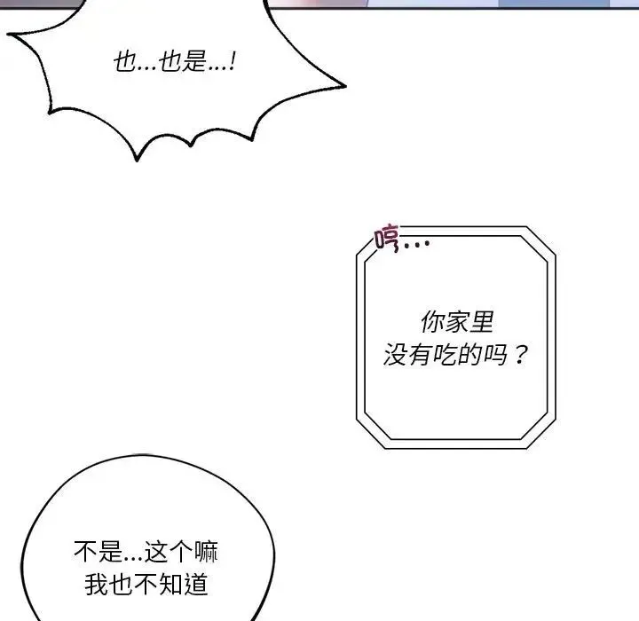 同级生 第29話 第152页