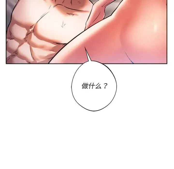 同级生 第29話 第85页
