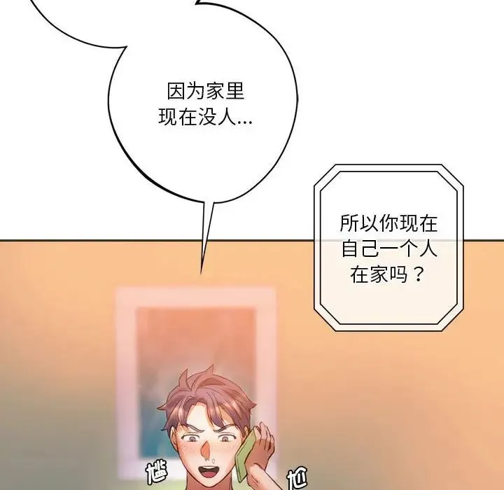 同级生 第29話 第153页