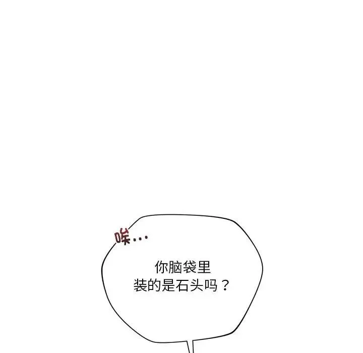 同级生 第29話 第86页