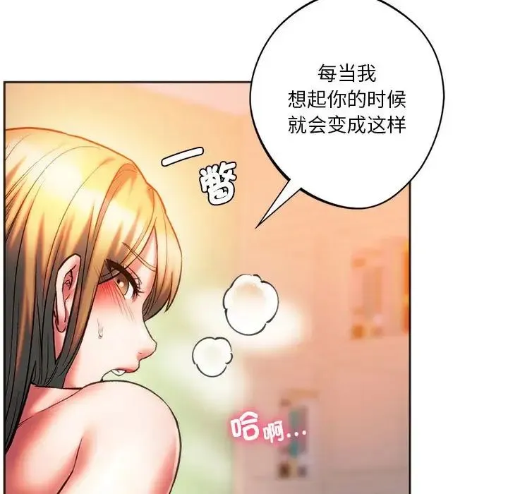 同级生 第29話 第64页