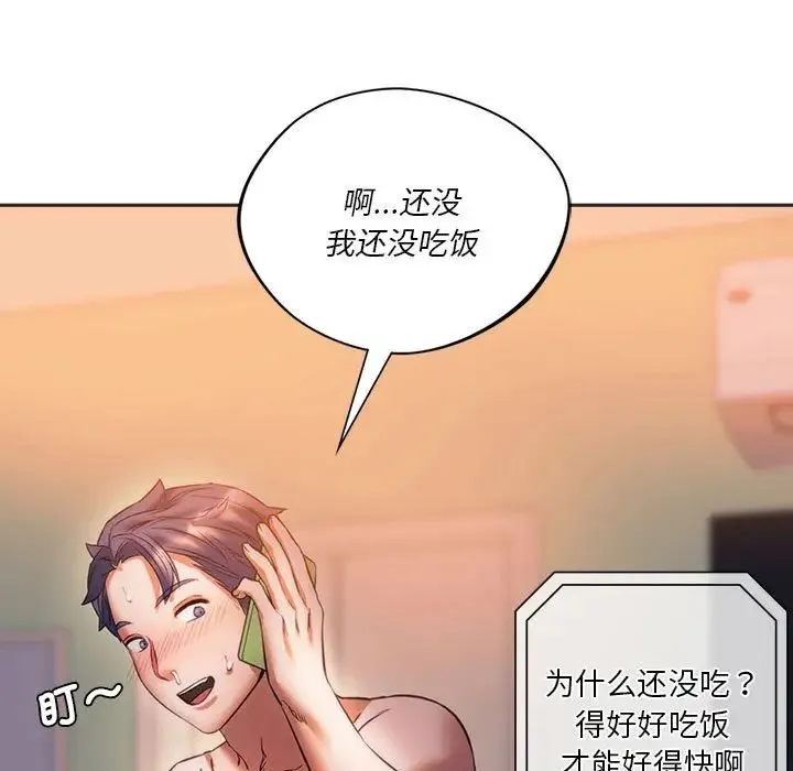 同级生 第29話 第150页