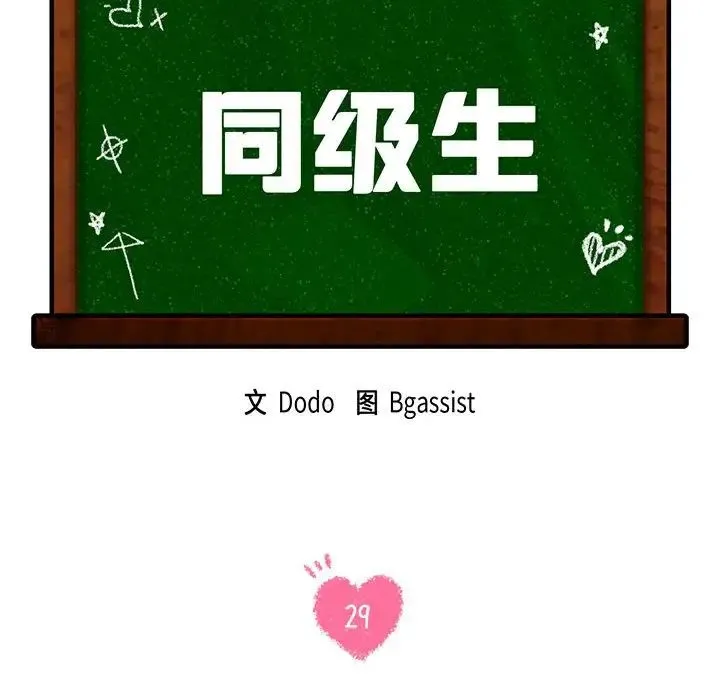 同级生 第29話 第18页