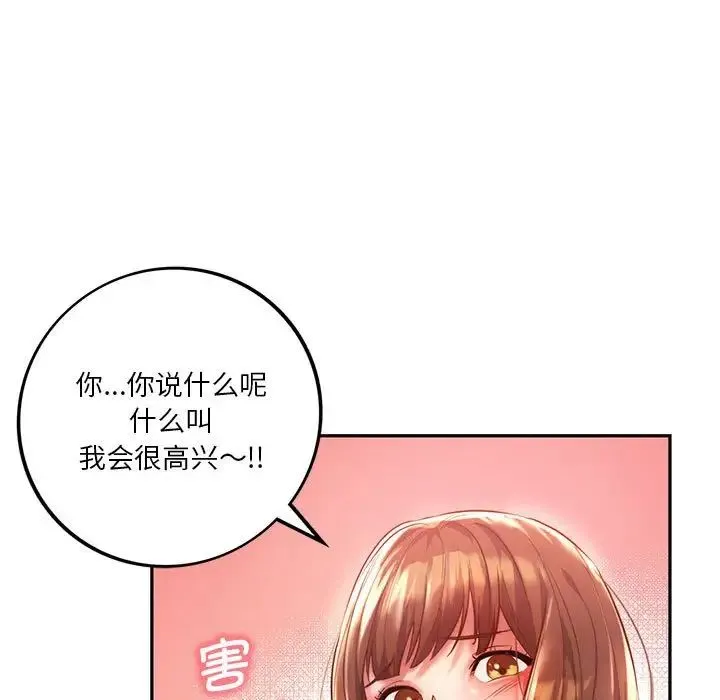 同级生 第2话 第107页