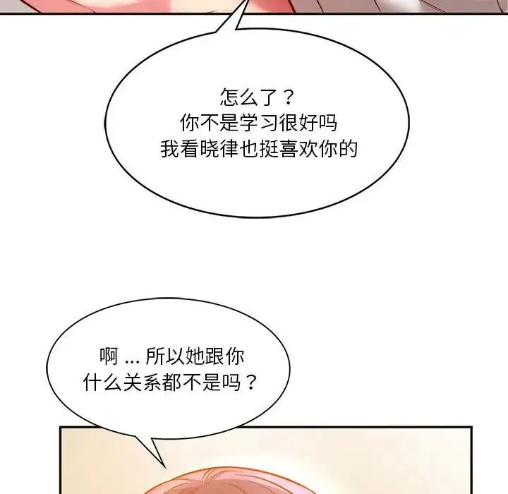 同级生 第2话 第143页