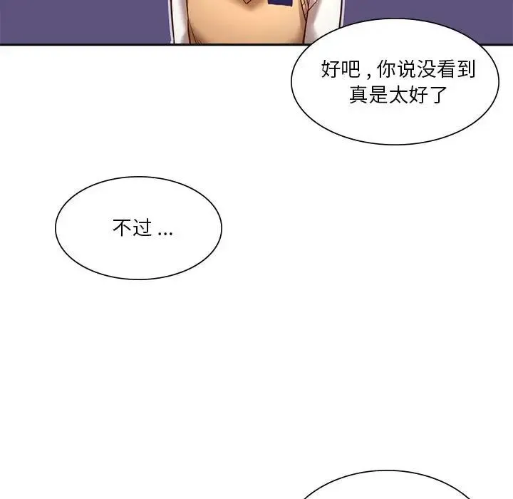 同级生 第2话 第139页