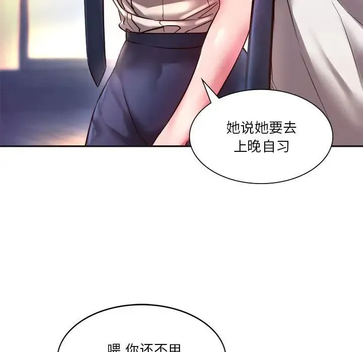 同级生 第2话 第82页