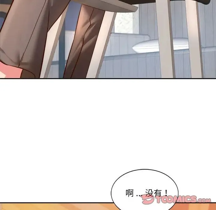同级生 第2话 第136页