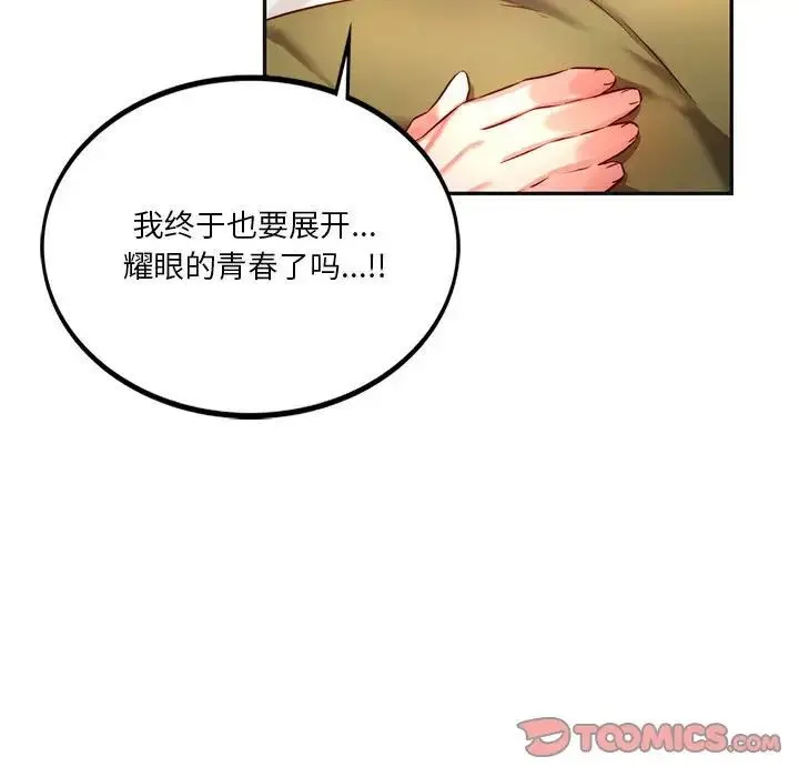 同级生 第2话 第172页