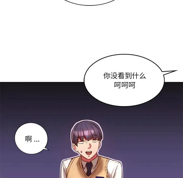 同级生 第2话 第138页
