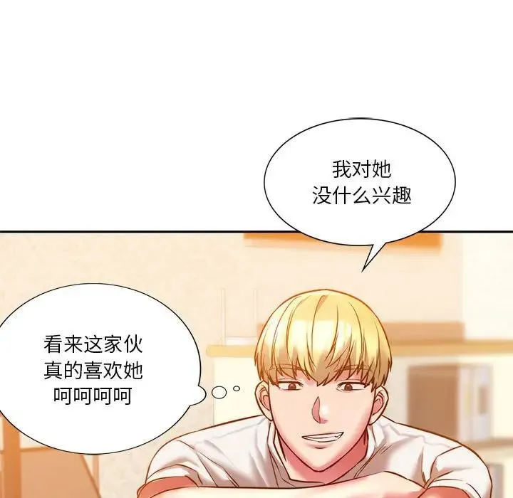 同级生 第2话 第145页