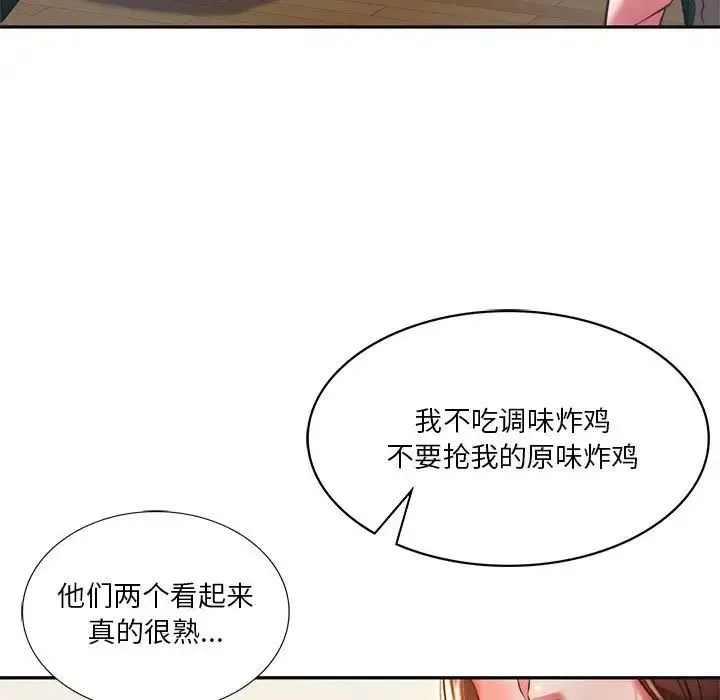 同级生 第2话 第113页