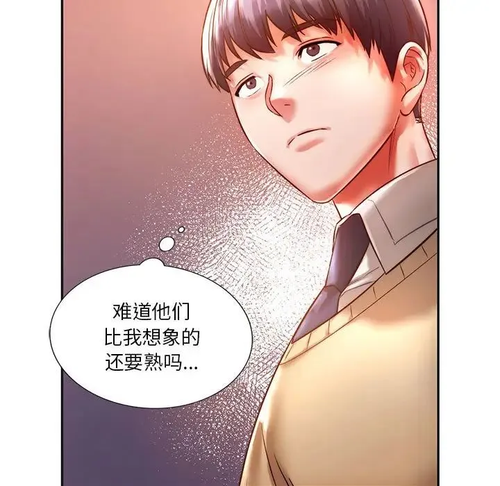 同级生 第2话 第117页