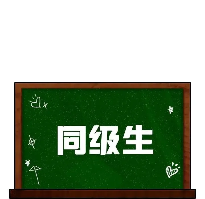 同级生 第2话 第9页