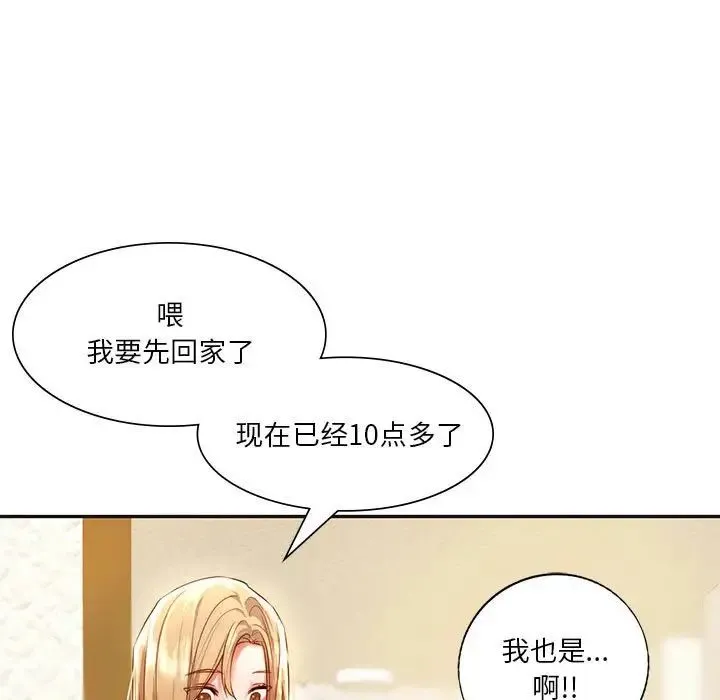 同级生 第2话 第121页