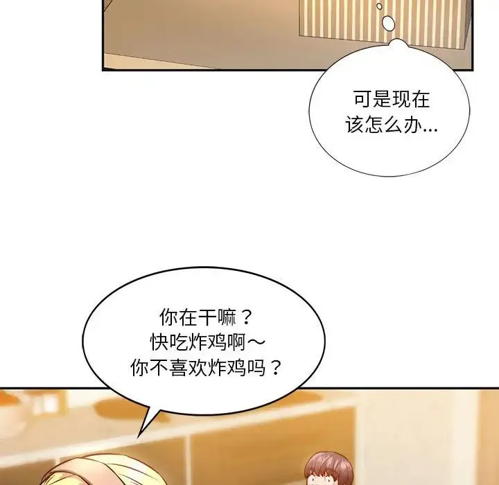同级生 第2话 第97页
