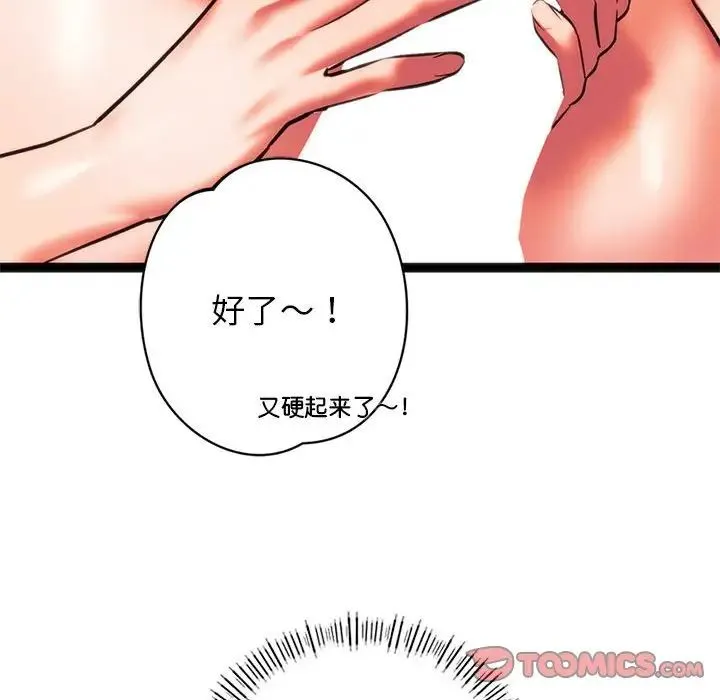 同级生 第22話 第51页