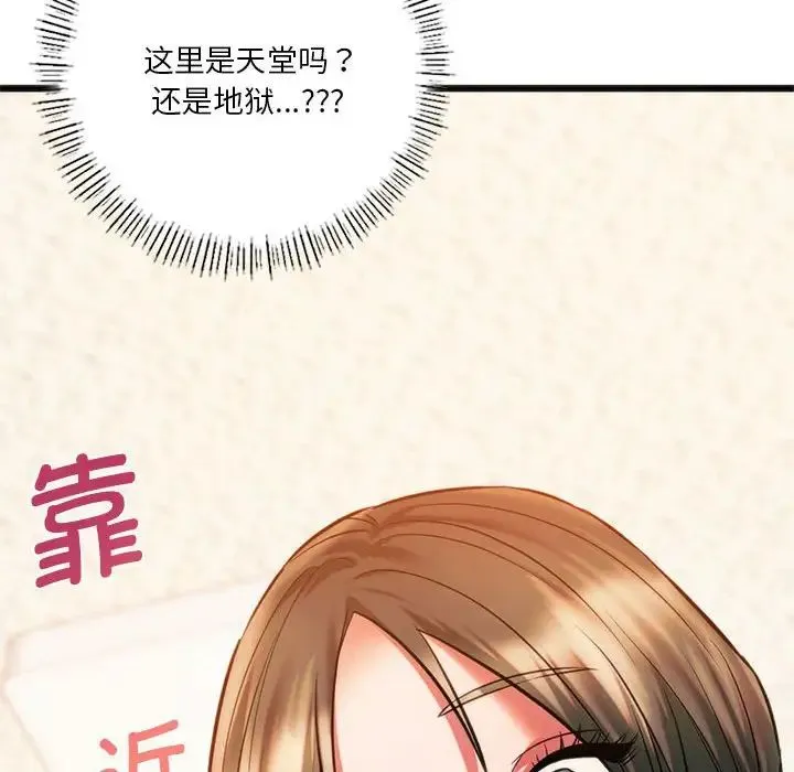 同级生 第22話 第150页