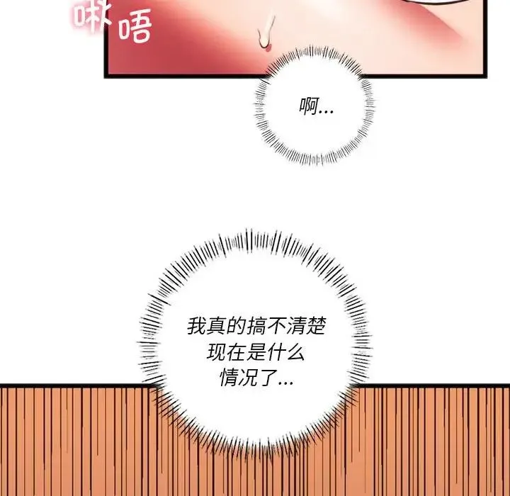 同级生 第22話 第76页