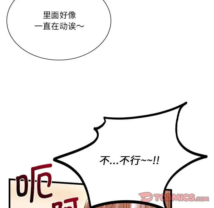 同级生 第11話 第104页