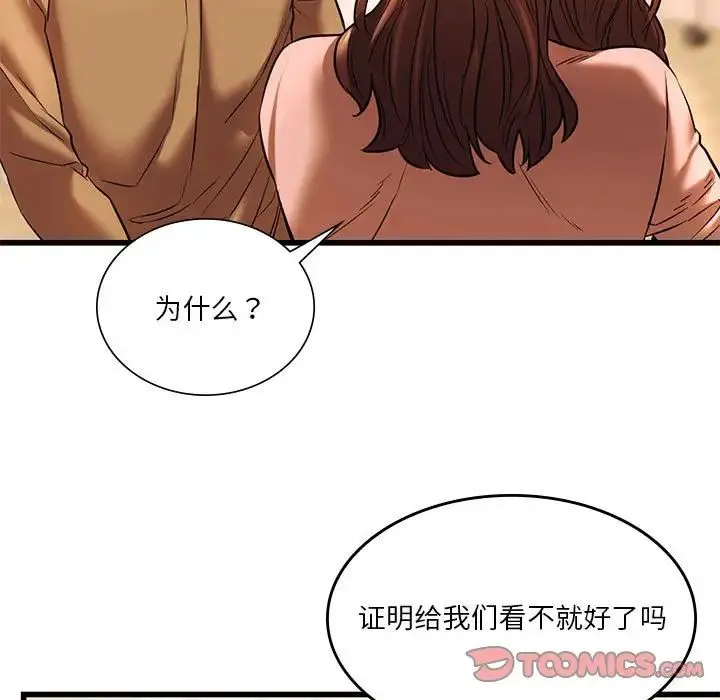 同级生 第11話 第86页