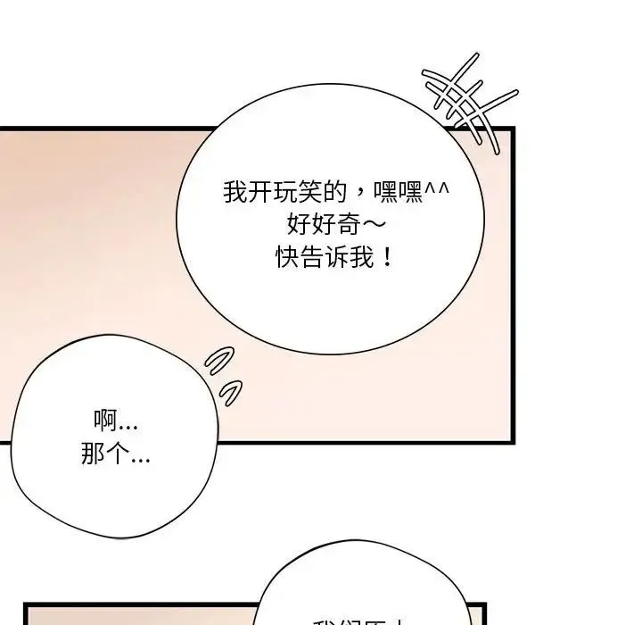 同级生 第11話 第70页