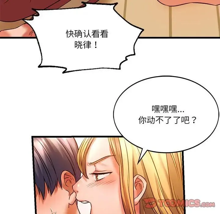 同级生 第11話 第98页