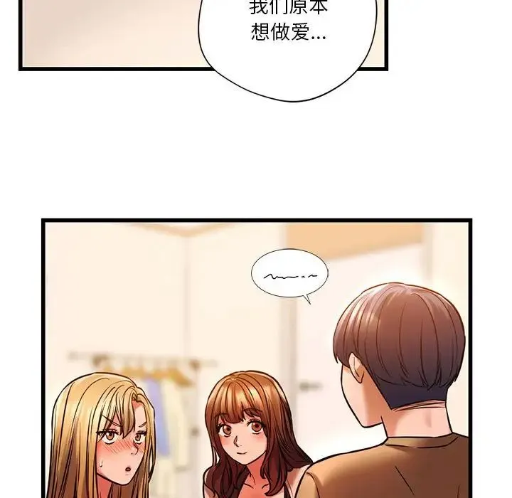 同级生 第11話 第71页