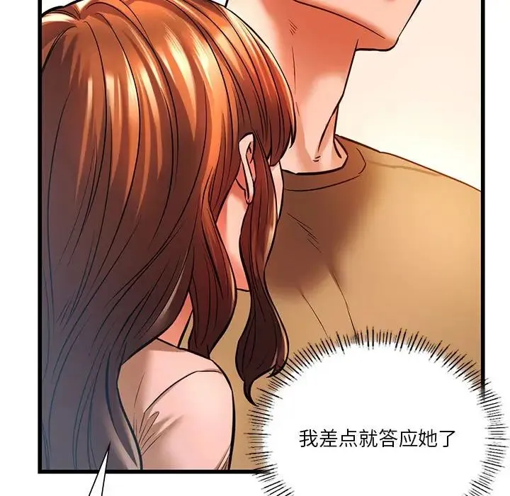 同级生 第11話 第93页