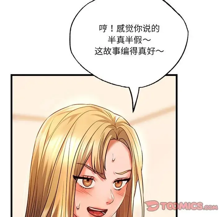 同级生 第11話 第80页
