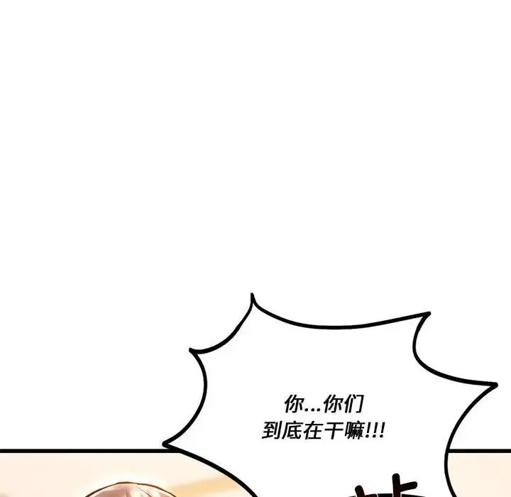 同级生 第11話 第111页
