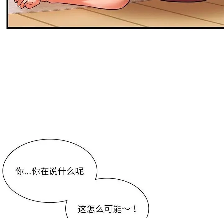 同级生 第11話 第89页